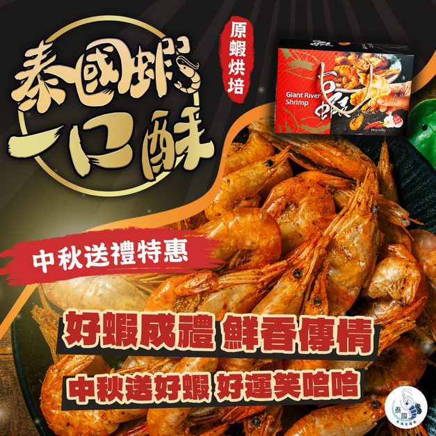 泰國蝦一口酥  原蝦烘培 香酥一口入魂【常溫宅配須單獨下單】