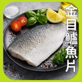 金目鱸魚片