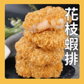 花枝蝦排