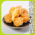 黃金熔岩蝦球