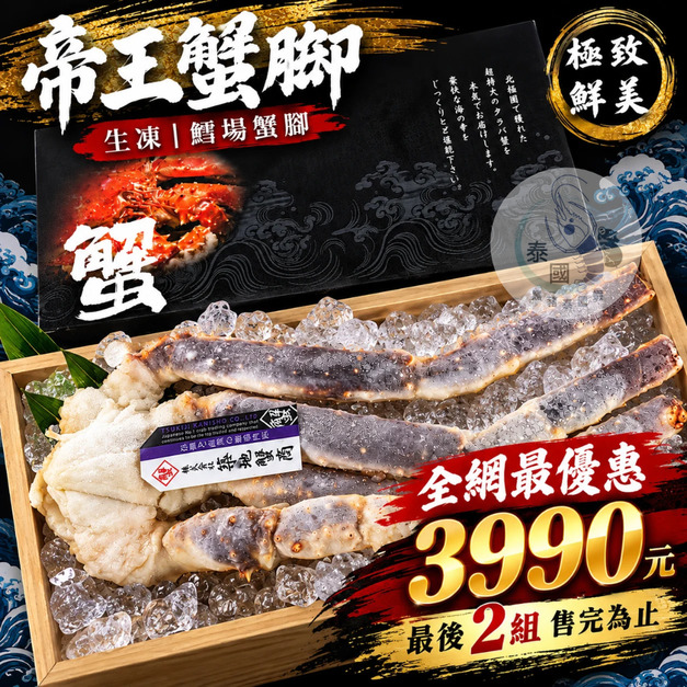 巨無霸活凍帝王蟹腳