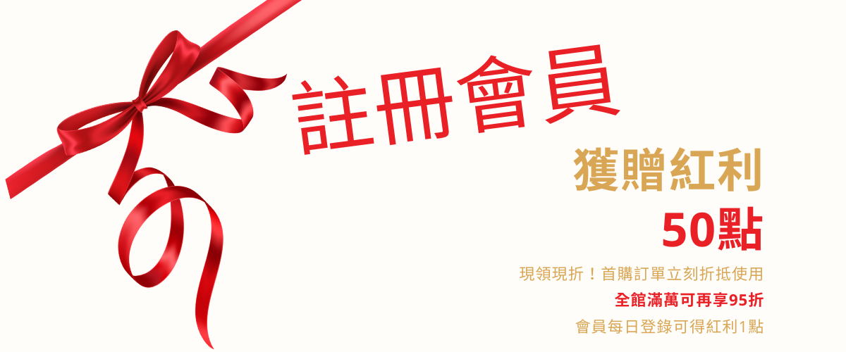 註冊會員