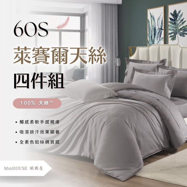 【鋪棉兩用被套組】100%萊賽爾60S天絲床包四件組