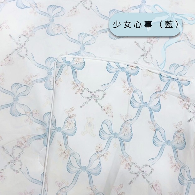 少女心事(藍)
