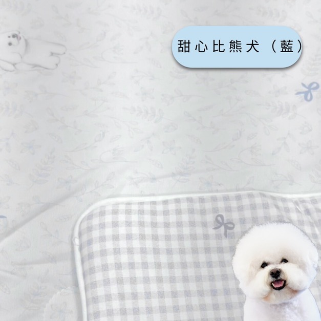 甜心比熊犬(藍)