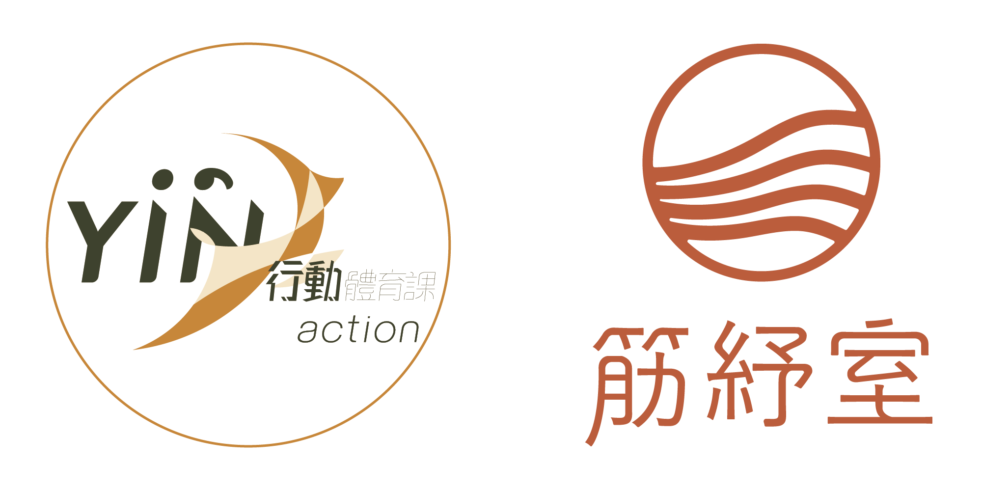 Yin Action行動體育課．健身房｜筋紓室．運動按摩