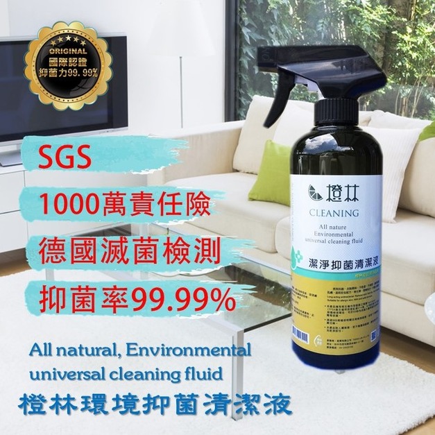 橙林潔淨抑菌清潔液