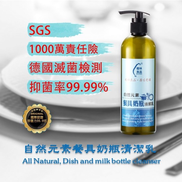 自然元素餐具奶瓶清潔乳