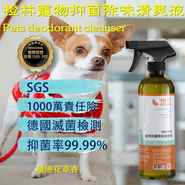 橙林寵物抑菌除味清爽液