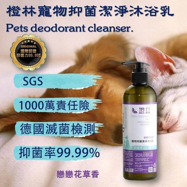 橙林寵物抑菌潔淨沐浴乳
