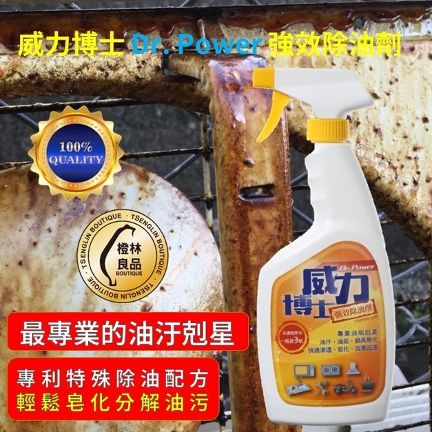 威力博士強效除油劑