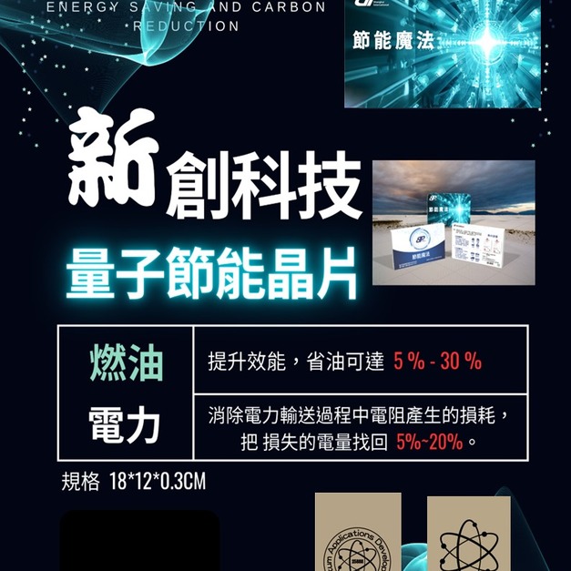 節能魔法量子節能晶片
