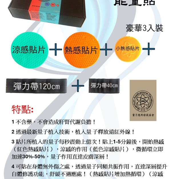 量子針灸能量貼