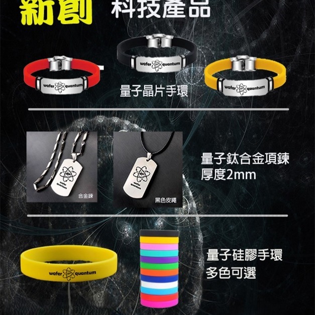 量子硅膠晶片手環