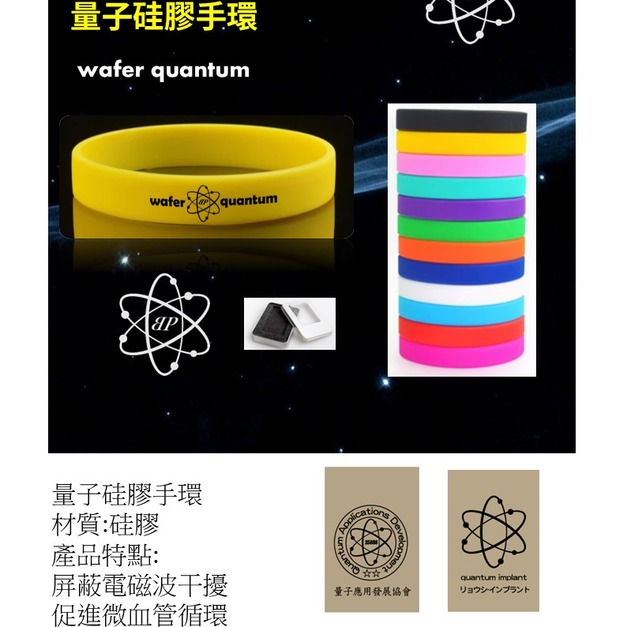 量子硅膠手環