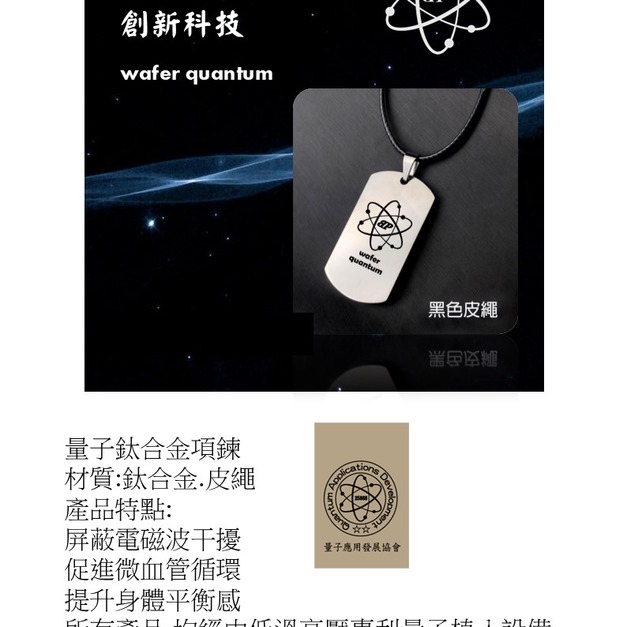 量子鈦合金項鍊