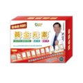 黃金元素 加強版600 (90粒/盒)_1