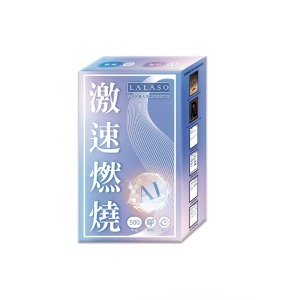 LALASO激速燃燒複膠囊(30粒/盒)