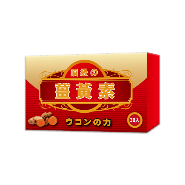薑黃素