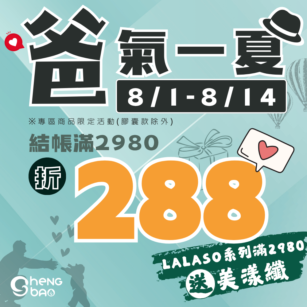 🎩【爸氣一夏 雙重好康】