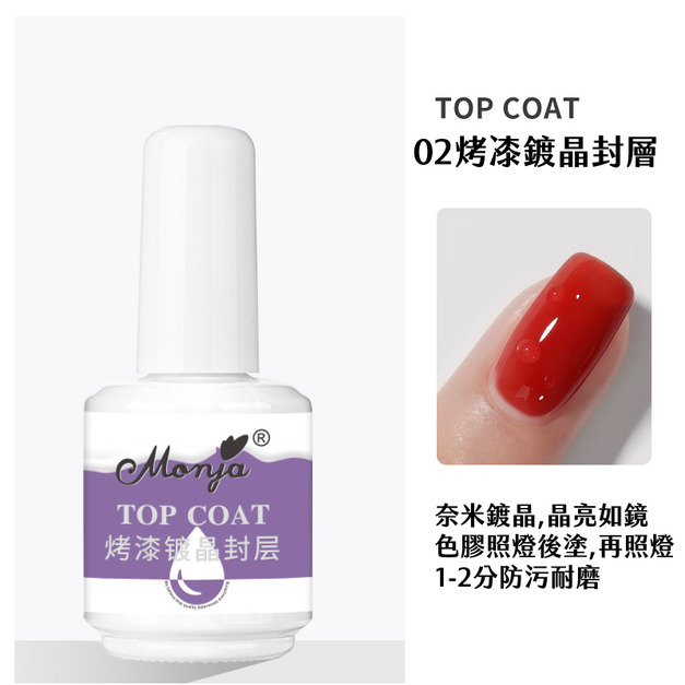 台灣現貨 免洗封層 上層膠 鍍晶封層 鑽石封層 美甲功能膠