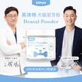 英沛特犬貓適用潔牙粉6送2_1