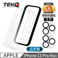 【TEKQ】 iPhone 13 Pro Max 9H鋼化玻璃 螢幕保護貼 3入 附貼膜神器 送鏡頭保護貼2片
