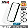 【TEKQ】 iPhone 13 Pro 9H鋼化玻璃 螢幕保護貼 3入 附貼膜神器 送鏡頭保護貼2片