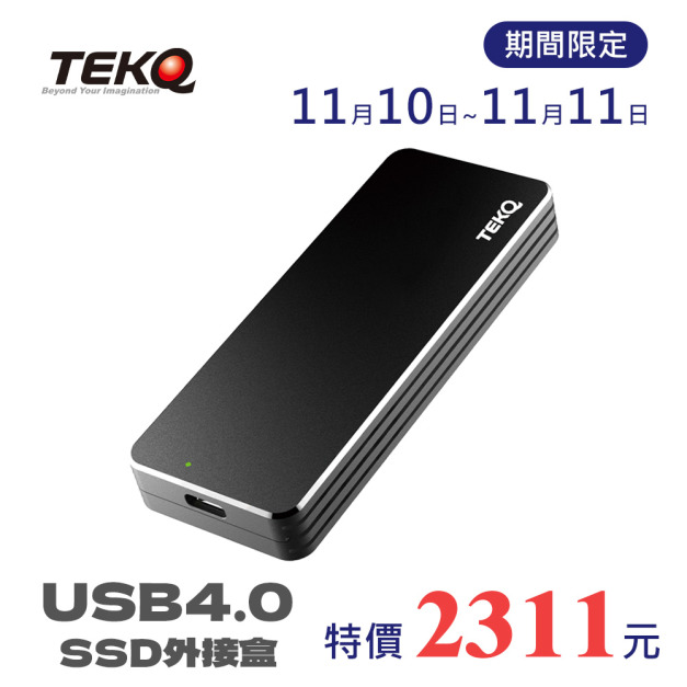 【TEKQ】M1 USB 4 外接盒 M.2 SSD 固態硬碟0GB 夜幕黑 ( USB4 傳輸 支援TB3/TB4)台灣製