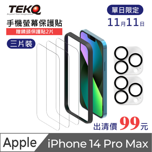 【TEKQ】iPhone 14 Pro Max 9H鋼化玻璃 螢幕保護貼 3入 附貼膜神器 送鏡頭保護貼2片
