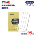 【TEKQ】iPhone 12 mini 9H鋼化玻璃 螢幕保護貼 3入 附貼膜神器_5