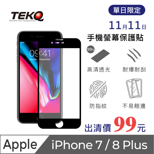 【TEKQ】iPhone 7/8 Plus 康寧3D奈米滿版9H鋼化玻璃 5.5吋 螢幕保護貼 黑