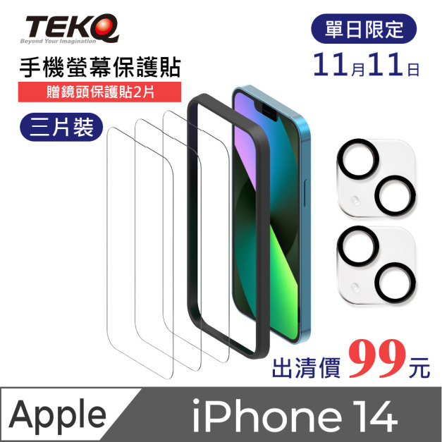 【TEKQ】iPhone 14 9H鋼化玻璃 螢幕保護貼 3入 附貼膜神器 送鏡頭保護貼2片