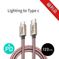 福利品【TEKQ】uCable 蘋果MFi認證 Lightning to USB-C PD 快充傳輸線 120cm