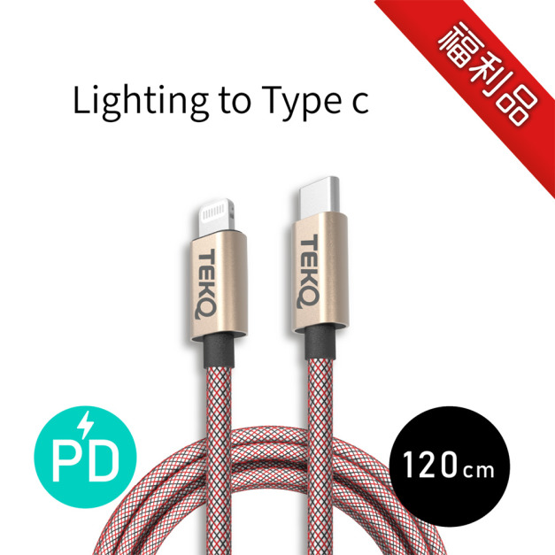 福利品【TEKQ】uCable 蘋果MFi認證 Lightning to USB-C PD 快充傳輸線 120cm