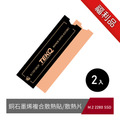 福利品【TEKQ】M.2 2280 SSD/DDR 2.3.4 銅石墨烯複合散熱貼/散熱片(兩入組)_1