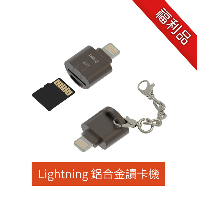 福利品【TEKQ】Micro SD To Lightning 迷你鋅合金隨身讀卡機 蘋果手機適用- 消光灰-(不含記憶卡)