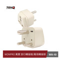 WONPRO 萬寶 WA-10/WA10 旅行萬用轉接頭，區域型 / 旅遊轉接頭 -台灣製造