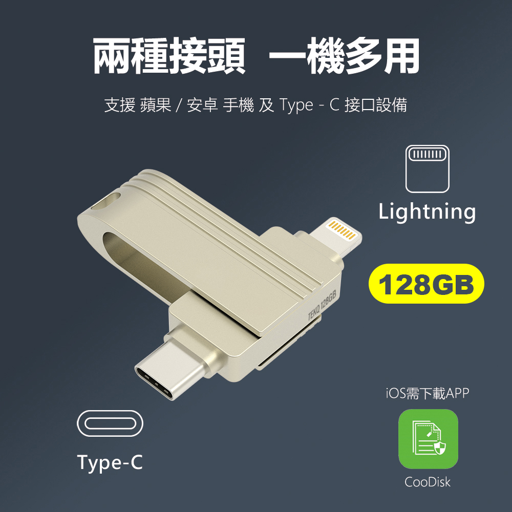 【TEKQ】CooDisk雙向隨身碟-Lightning type C雙接頭-iPhone備份隨身碟-128GB