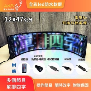 惡魔之眼軟屏-小車可用-12x47公分