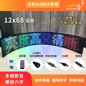 惡魔之眼軟屏-小車可用-12x68cm