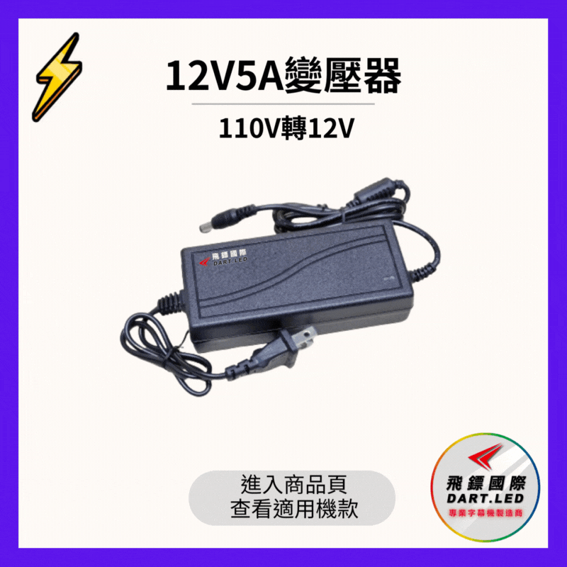 12V5A變壓器