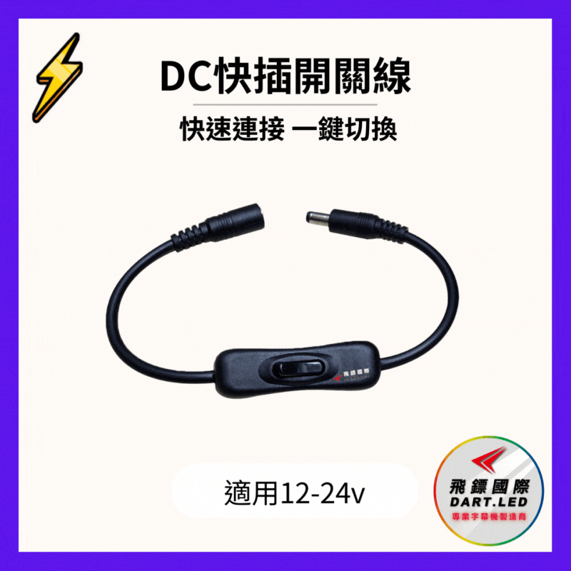 DC快插開關