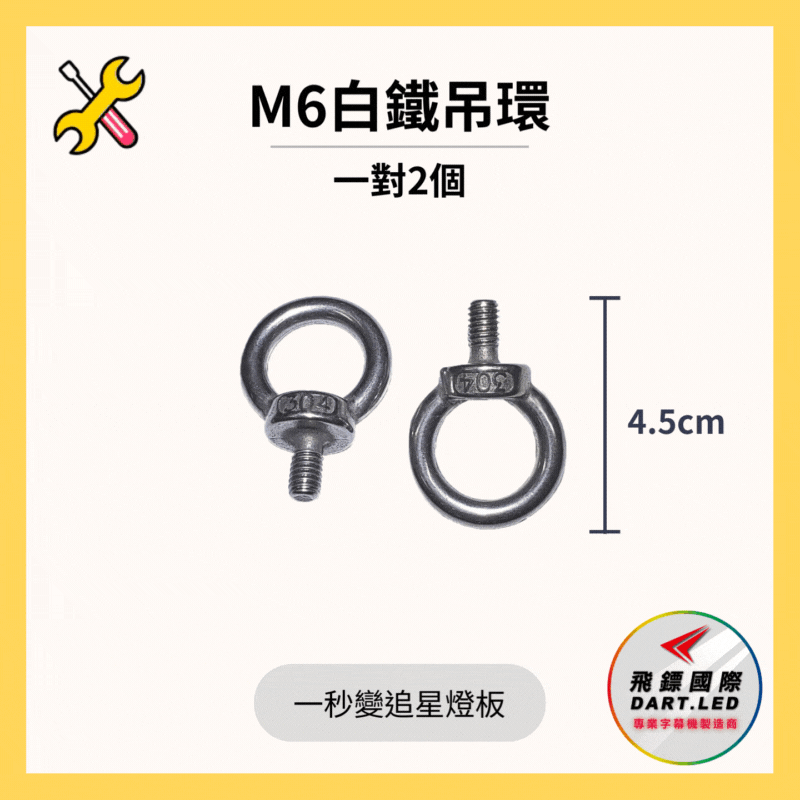 M6白鐵吊環(一對2入)