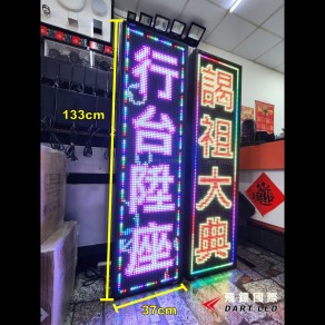 戶外款-P10雙排8字-37x133cm