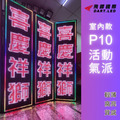 半戶外-P10雙排16字-35x131cm