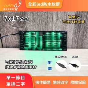 惡魔之眼軟屏-小車可用-7x17公分