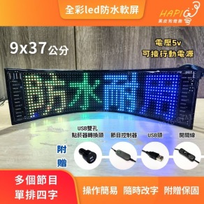 惡魔之眼軟屏-小車可用-9x37cm