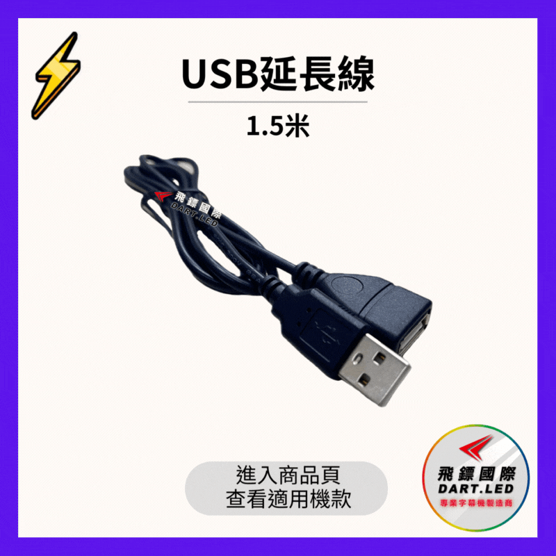 USB延長線