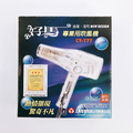 好馬-777 透明款-吹風機(輕型)_1